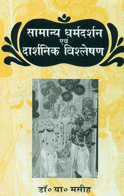 Samanya Dharmadarshan evam Darshnik Vishleshan: Sanshodhit evam Parivardhit Sanskaran