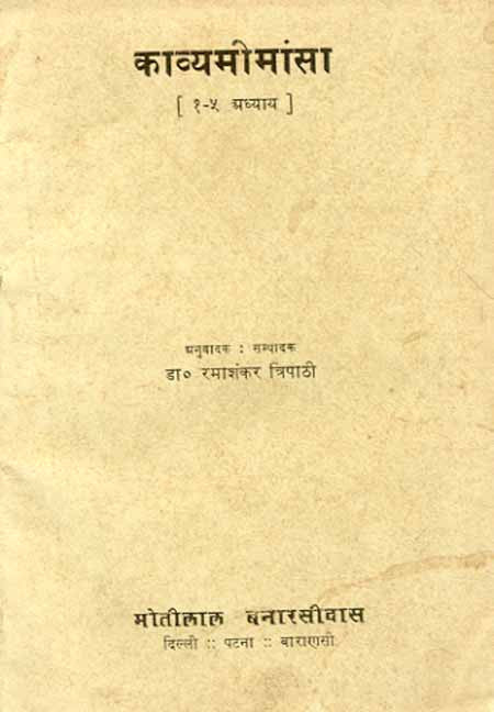 Kavyamimamsa-Rajshekhar Virachit: Sanskrit Tika, Hindi Anuvad Sahit