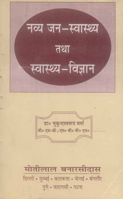 Navya Janswasthya tatha Swasthya Vigyan