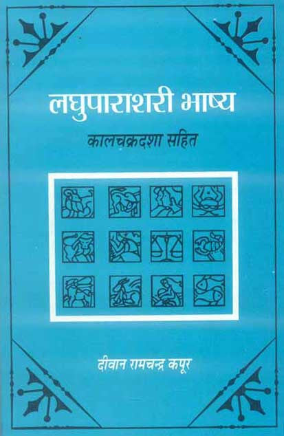 Laghuparashari Bhashya: Kalchakradasha Sahit