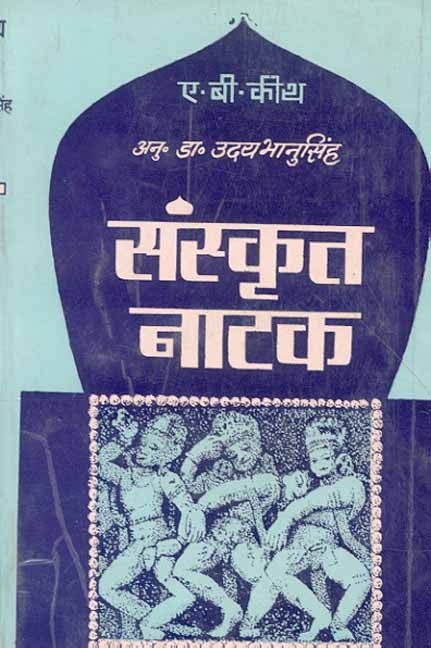 Sanskrit Natak: Udbhava aur Vikasa: (Siddhanta aur Prayoga)