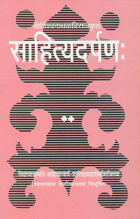 Sahitya Darpan-Kaviraj Vishwanath Virachit (Sampurna): Sanskrit-Hindi anuvad va vyakhya