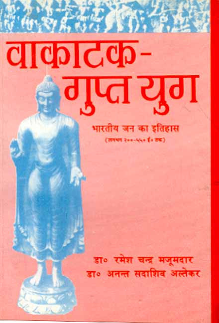 Vakataka-Gupta Yug: Laghbhag 200-550 E Tak