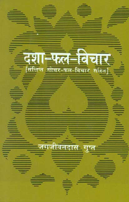 Dasha-Phal-Vichar: Sankshipt Gochar-Phal-Vichar Sahit