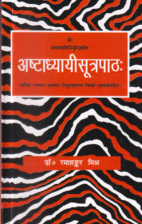 Ashtadhyayisutrapath: Vartik-Ganapath-Dhatupath-Linganushashan-Vimarsh-Sutrasuchisahit