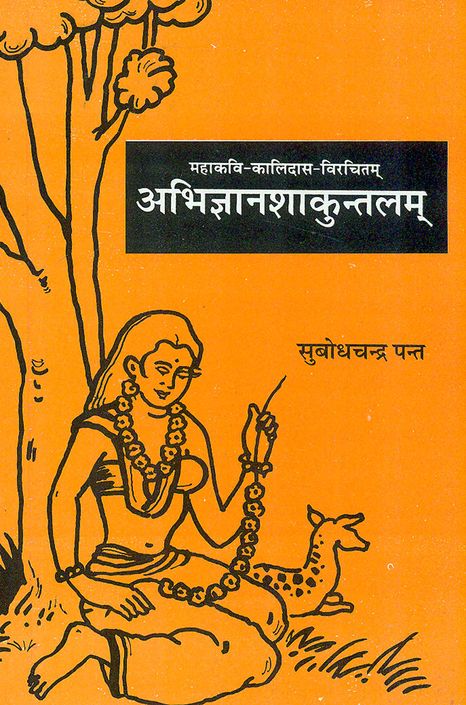 Abhigyanashakuntalam-Kalidasa Virchit: Mool Sanskrit-Hindi Vyakhya by Motilal Banarsidass